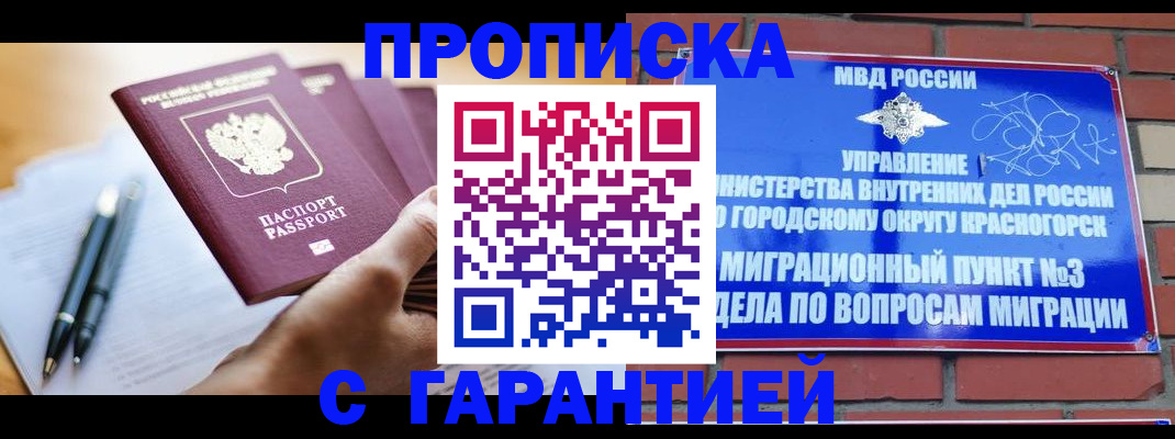 прописка иностранных граждан в Миллерово